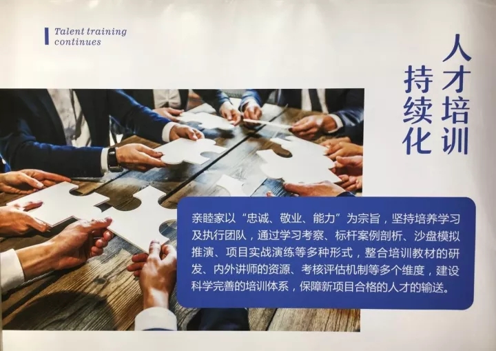 亲睦家成都养老院|养老机构-可持续化人才体系